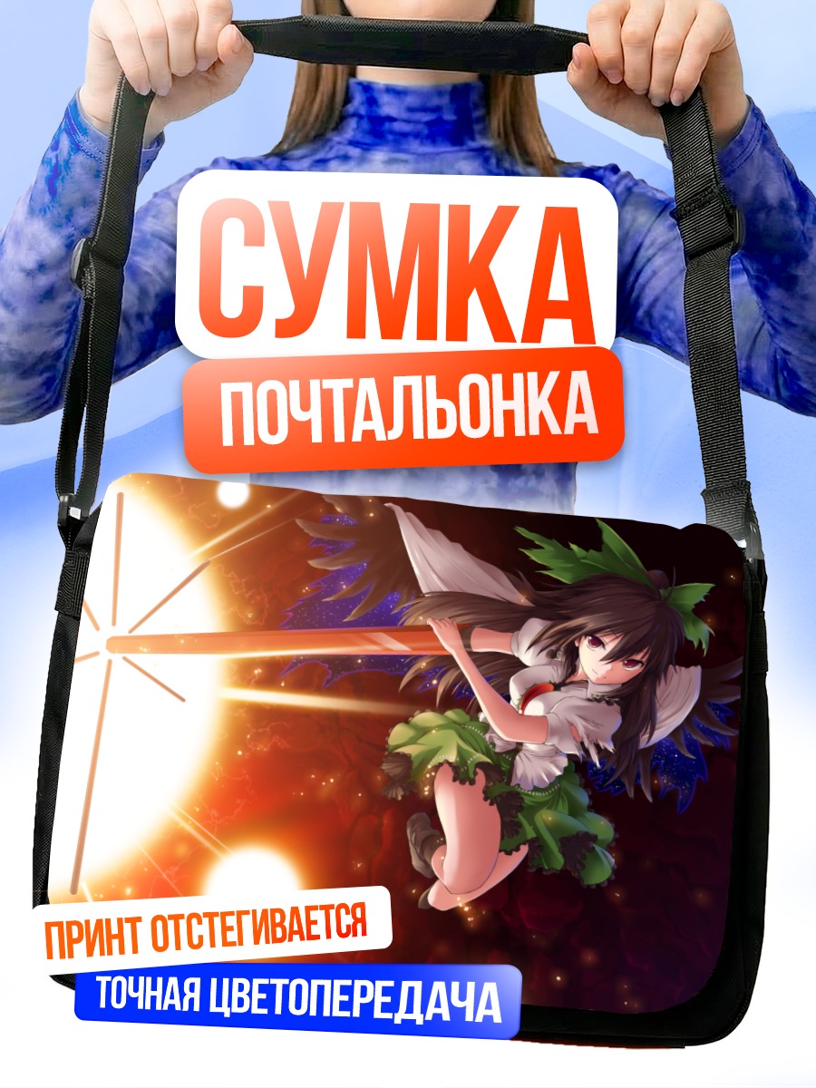Сумка-почтальонка Уцухо Рэйудзи в огне