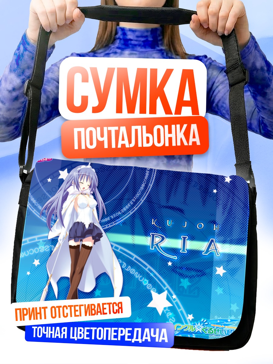 Сумка-почтальонка Риа Кудзё в синеве
