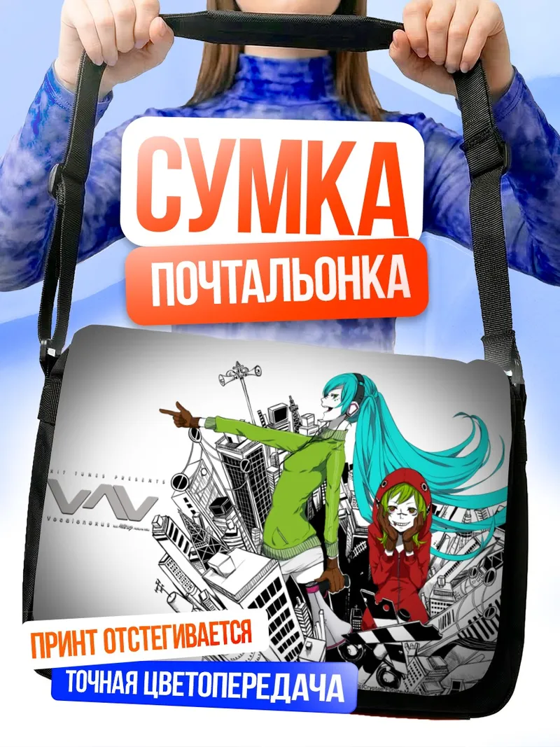 Сумка-почтальонка Мику Хацунэ и Гуми