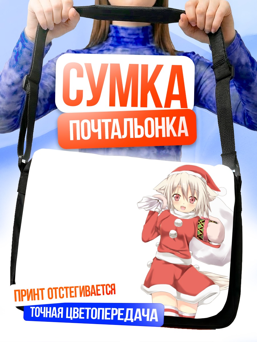 Сумка-почтальонка Момидзи Инубасири в Санте