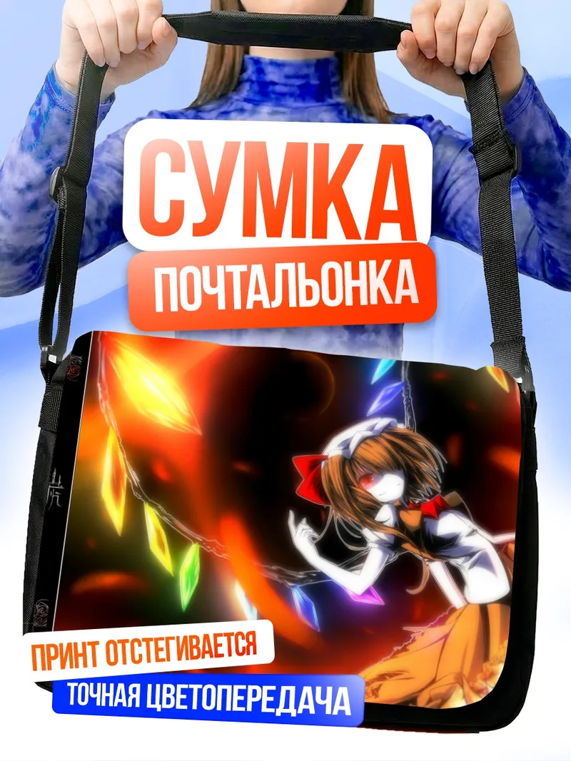 Сумка-почтальонка Фландр Скарлет в огне