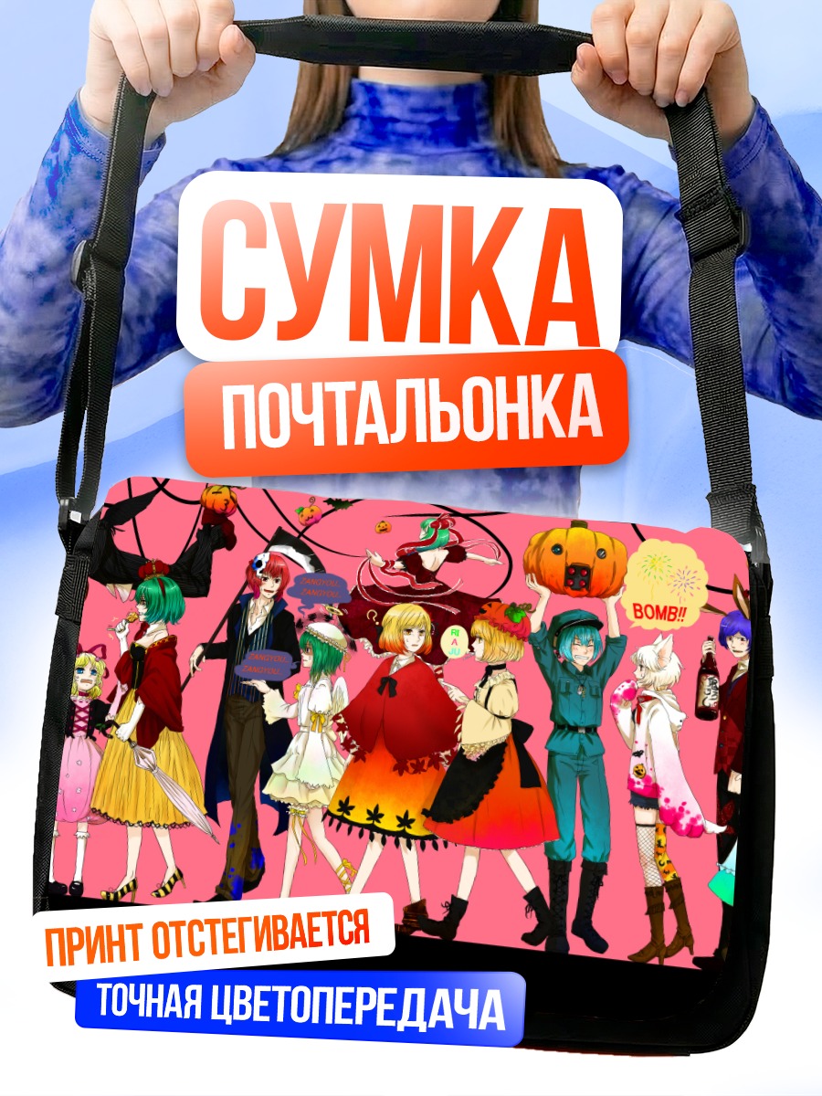Сумка-почтальонка Герои Touhou Project