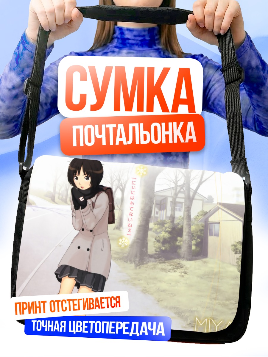 Сумка-почтальонка Мия Тачибана в пальто