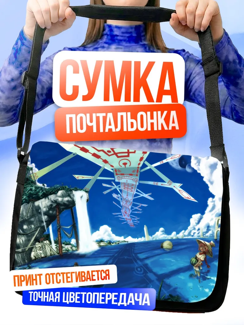 Сумка-почтальонка Сюрреалистичный пейзаж с водопадом