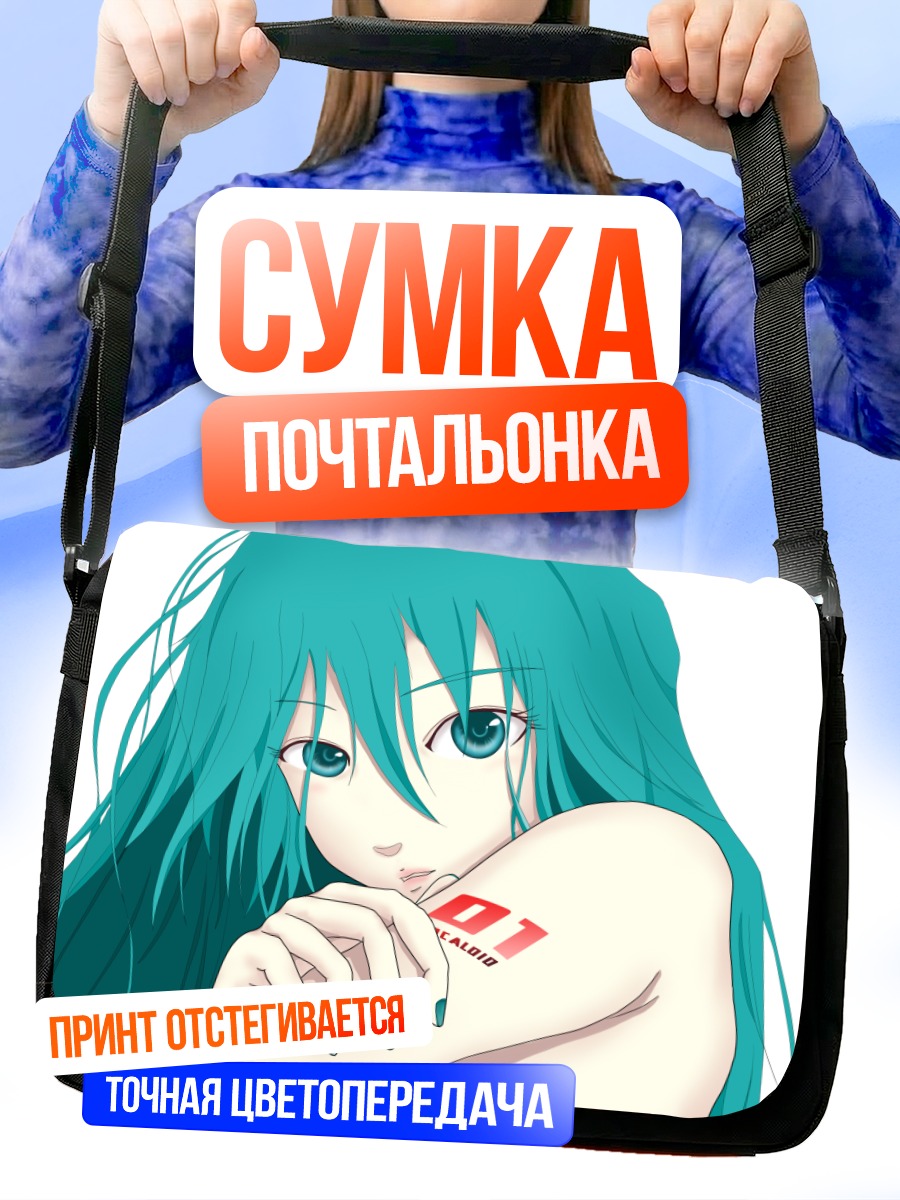 Сумка-почтальонка Мику Хацунэ портрет