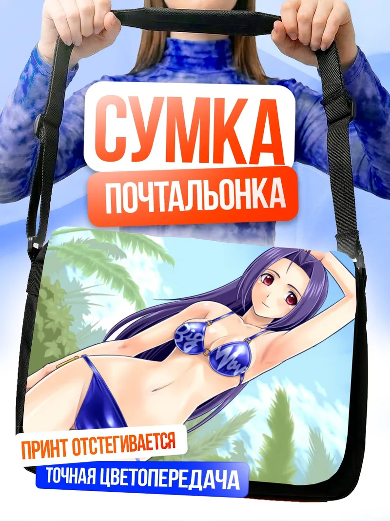 Сумка-почтальонка Адзуса Миура на пляже