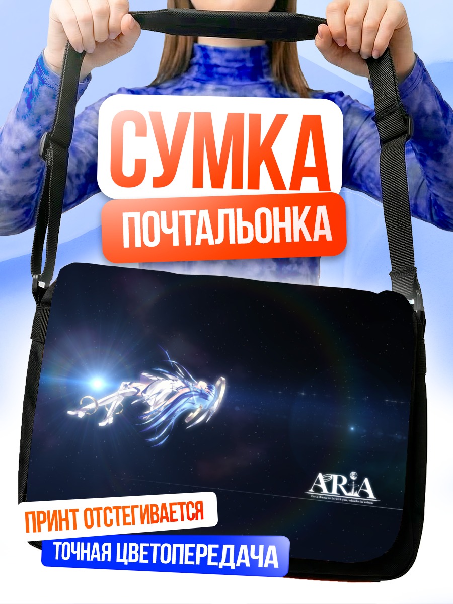 Сумка-почтальонка Мику Хацунэ в космосе