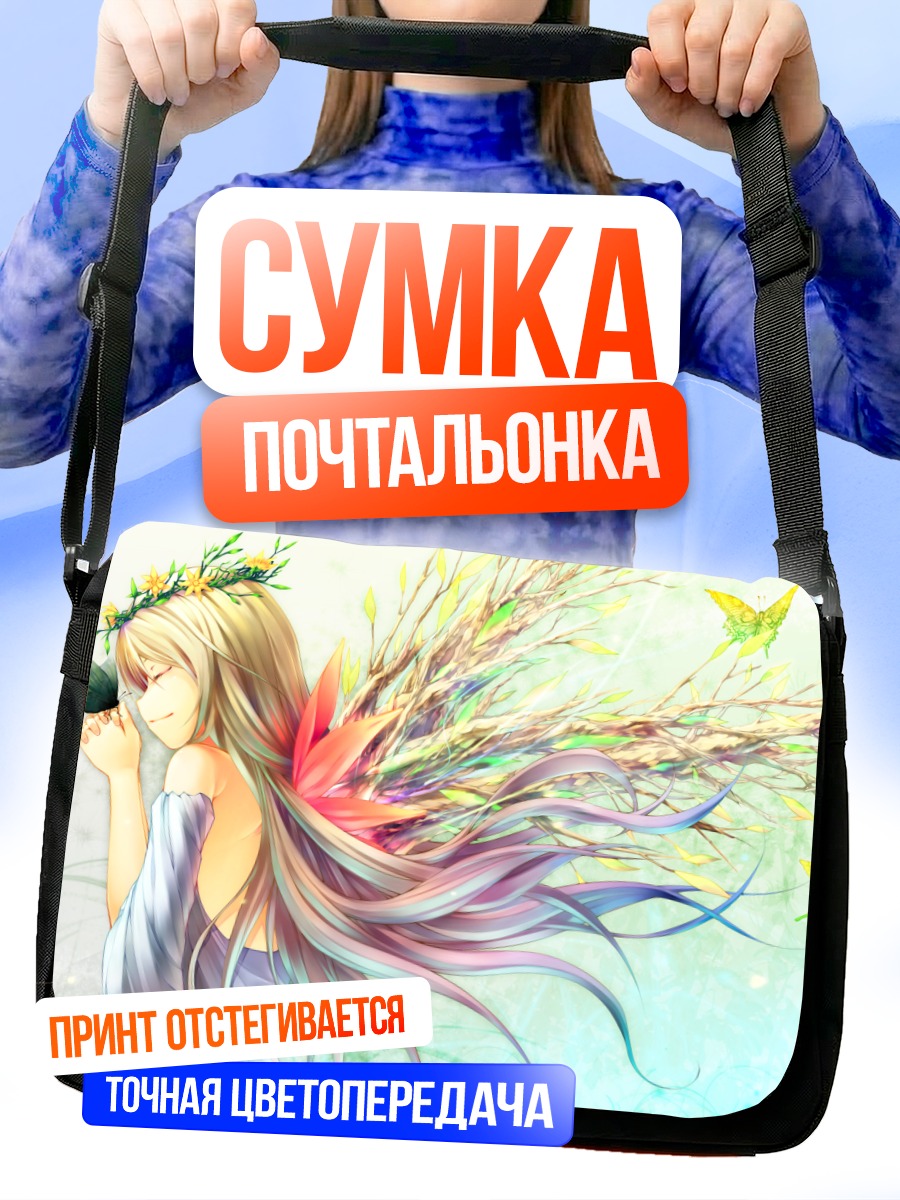 Сумка-почтальонка Девушка с бабочками
