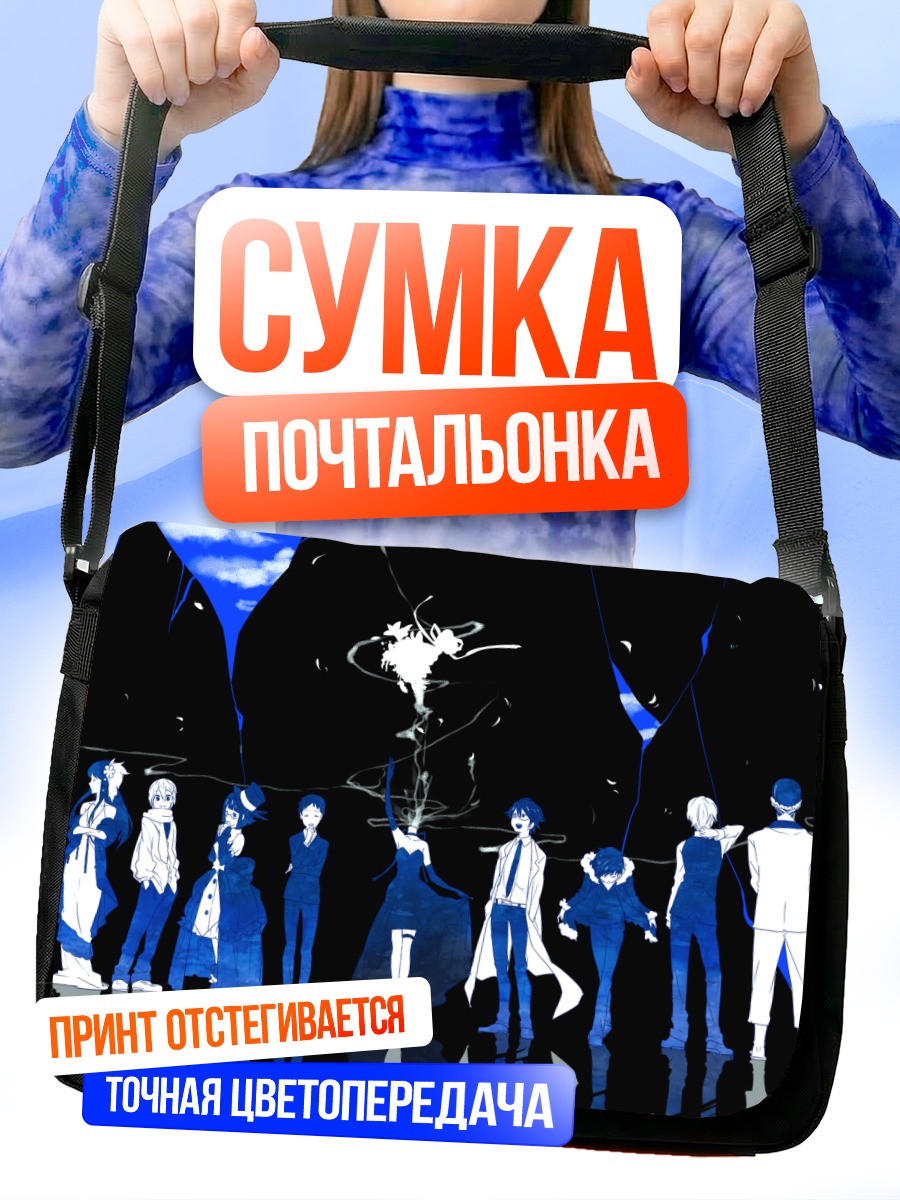 Сумка-почтальонка Герои Дурарара