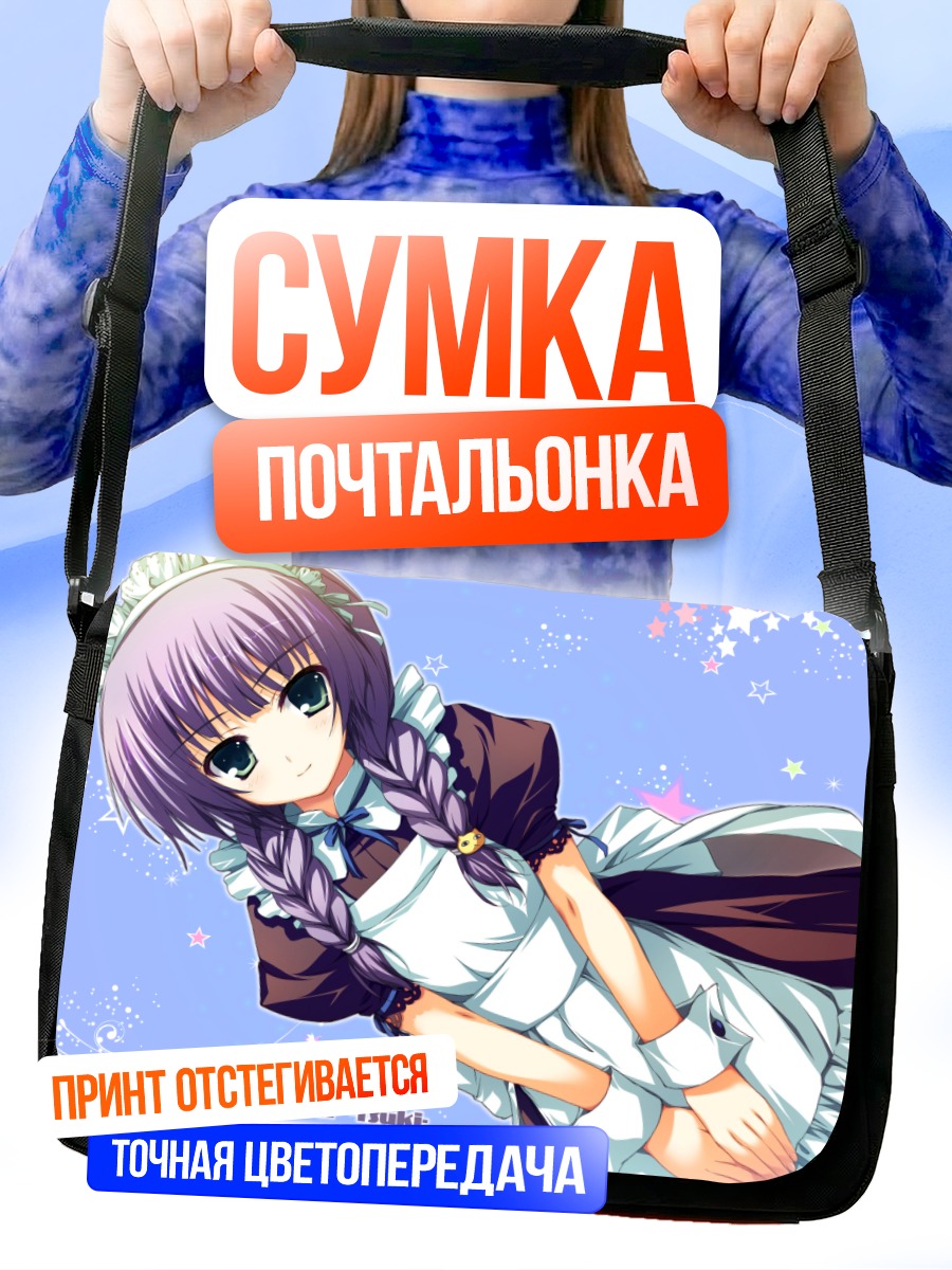 Сумка-почтальонка Цуки в фартуке