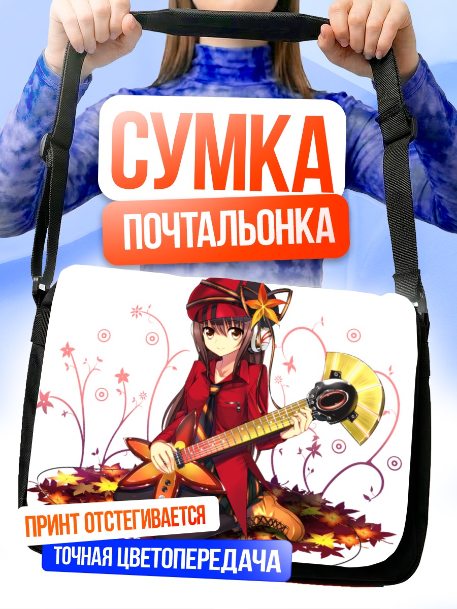 Сумка-почтальонка Девушка с гитарой