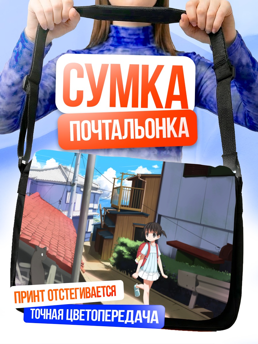 Сумка-почтальонка Девочка в городке
