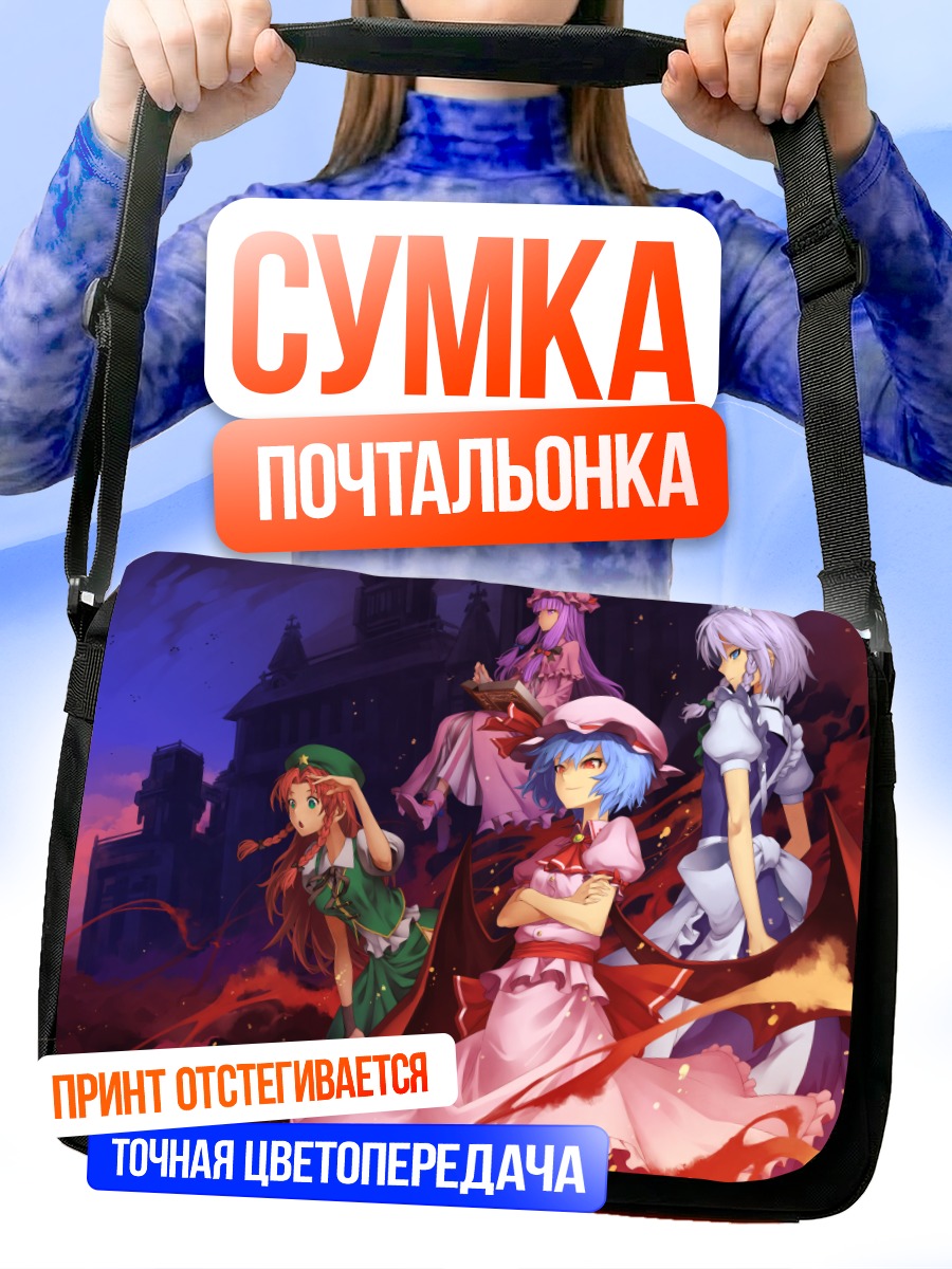 Сумка-почтальонка Ремилия Скарлет и подруги