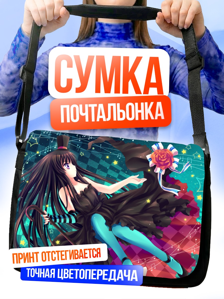 Сумка-почтальонка Мио Акияма в платье
