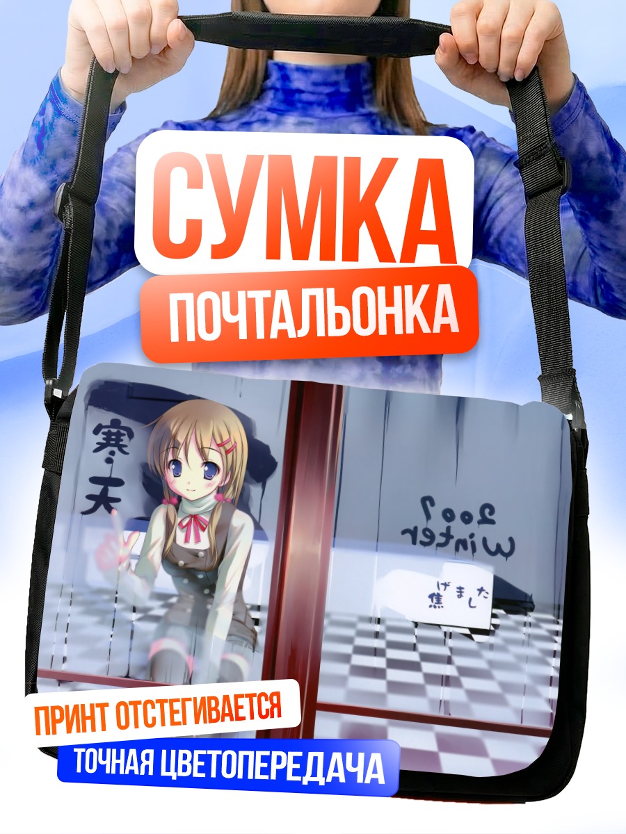 Сумка-почтальонка Девушка за стеклом