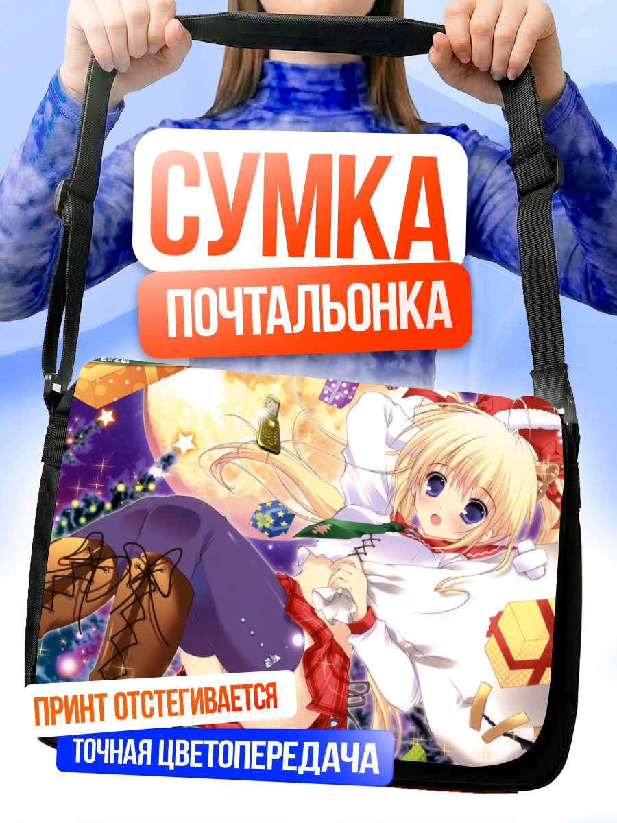 Сумка-почтальонка Звездная девушка в белом