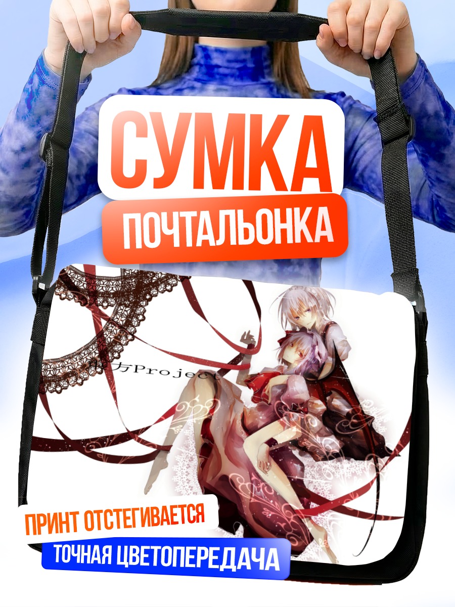 Сумка-почтальонка Сакуя и Ремилия