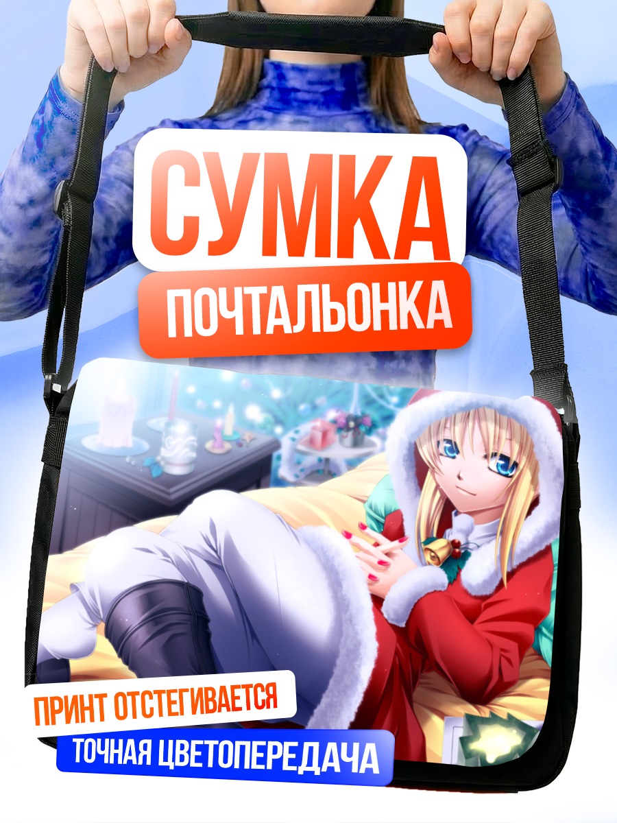 Сумка-почтальонка Артурия Пендрагон в Санте