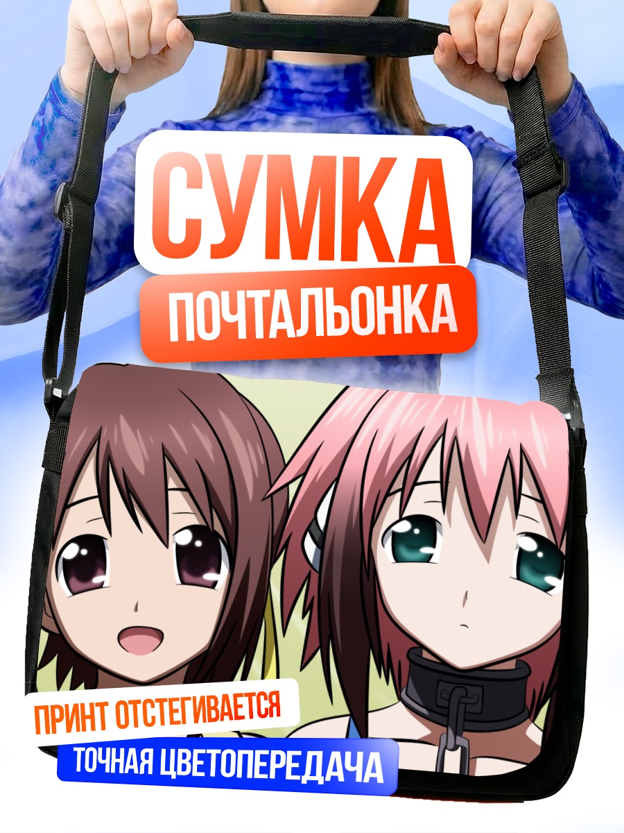 Сумка-почтальонка Икарос и Мицуки