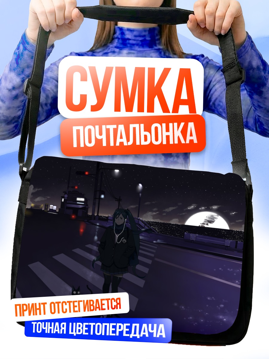 Сумка-почтальонка Мику Хацунэ в городе