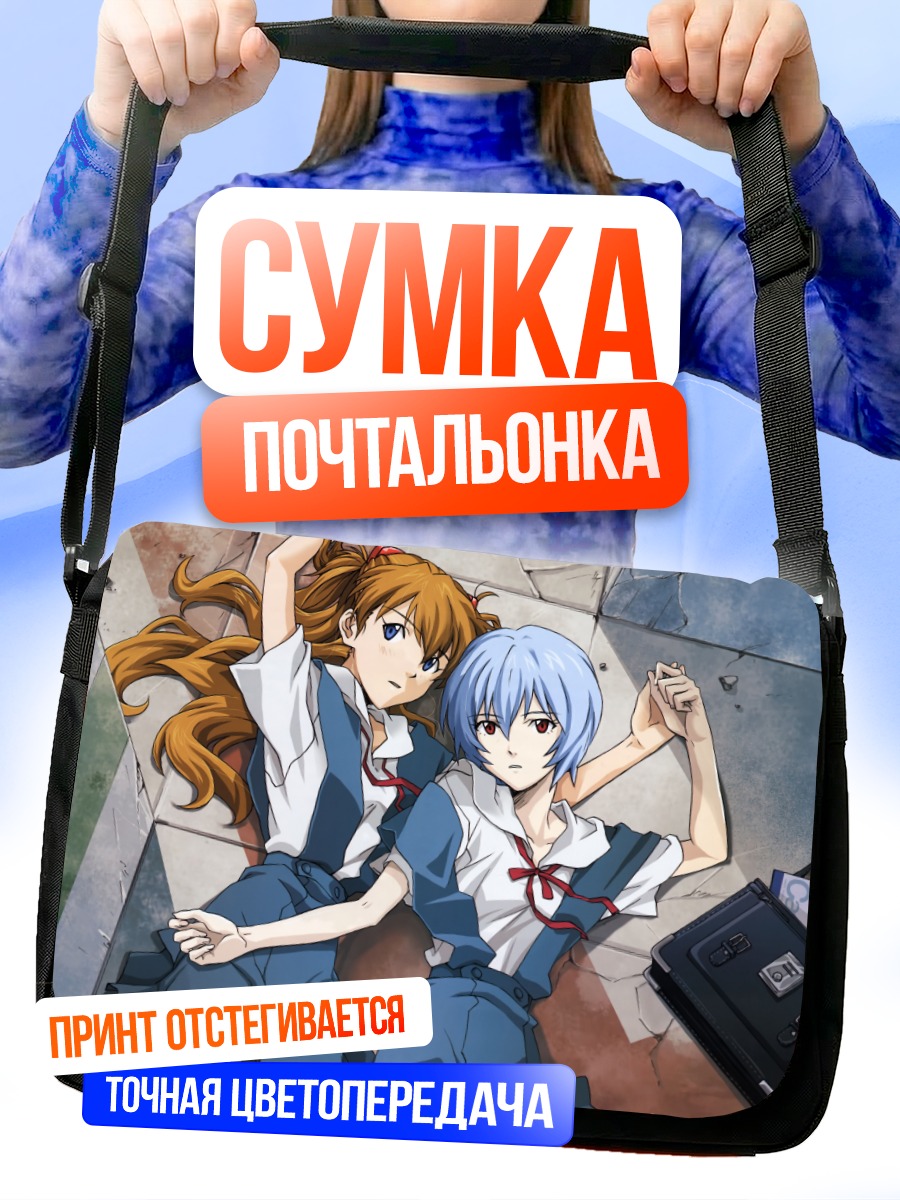 Сумка-почтальонка Рей и Аска