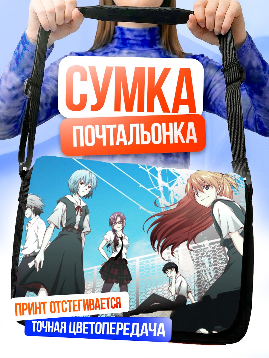 Сумка-почтальонка Пилоты Евангелиона