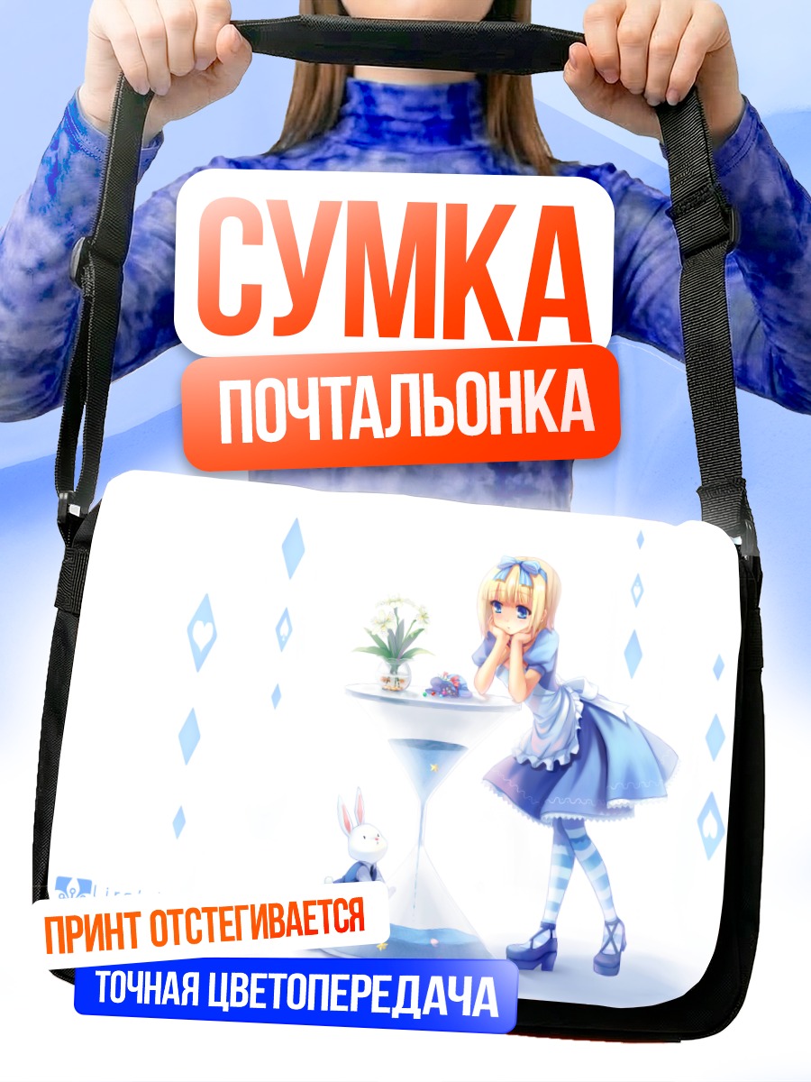 Сумка-почтальонка Алиса в Стране чудес