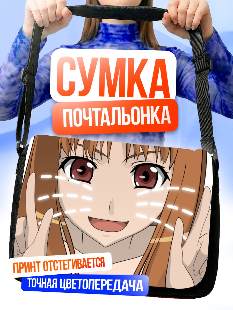 Сумка-почтальонка Хоро Хоро