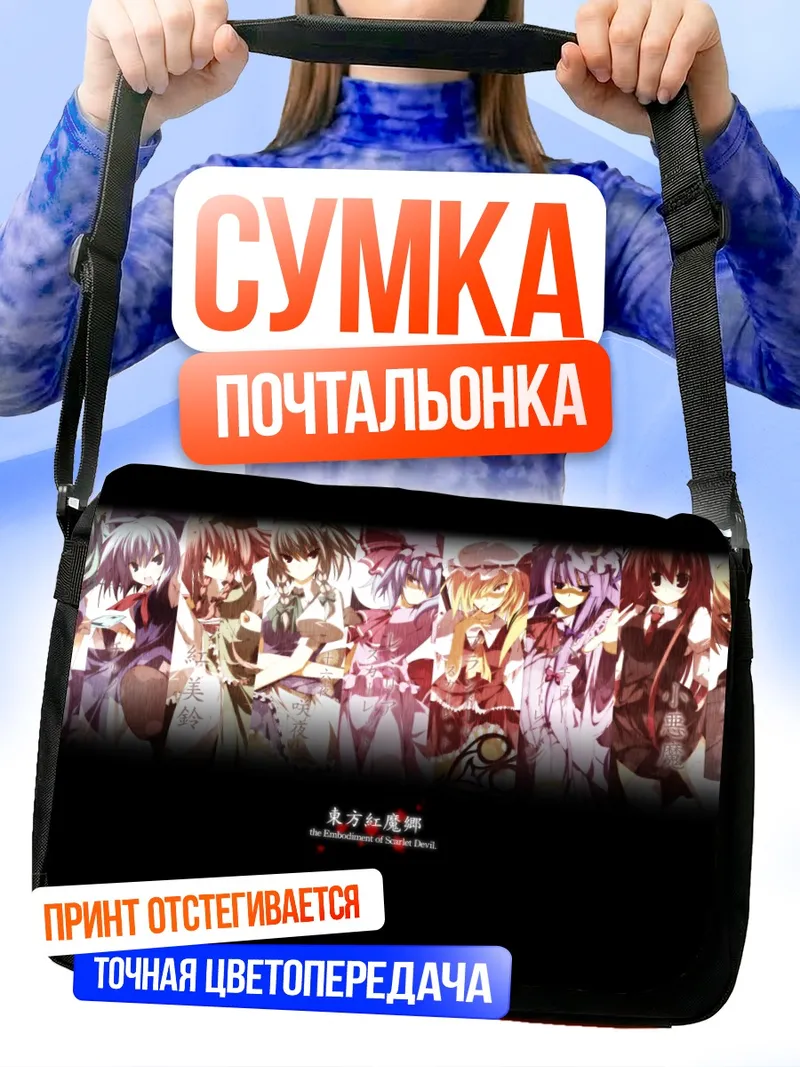 Сумка-почтальонка Фландр Скарлет и подруги