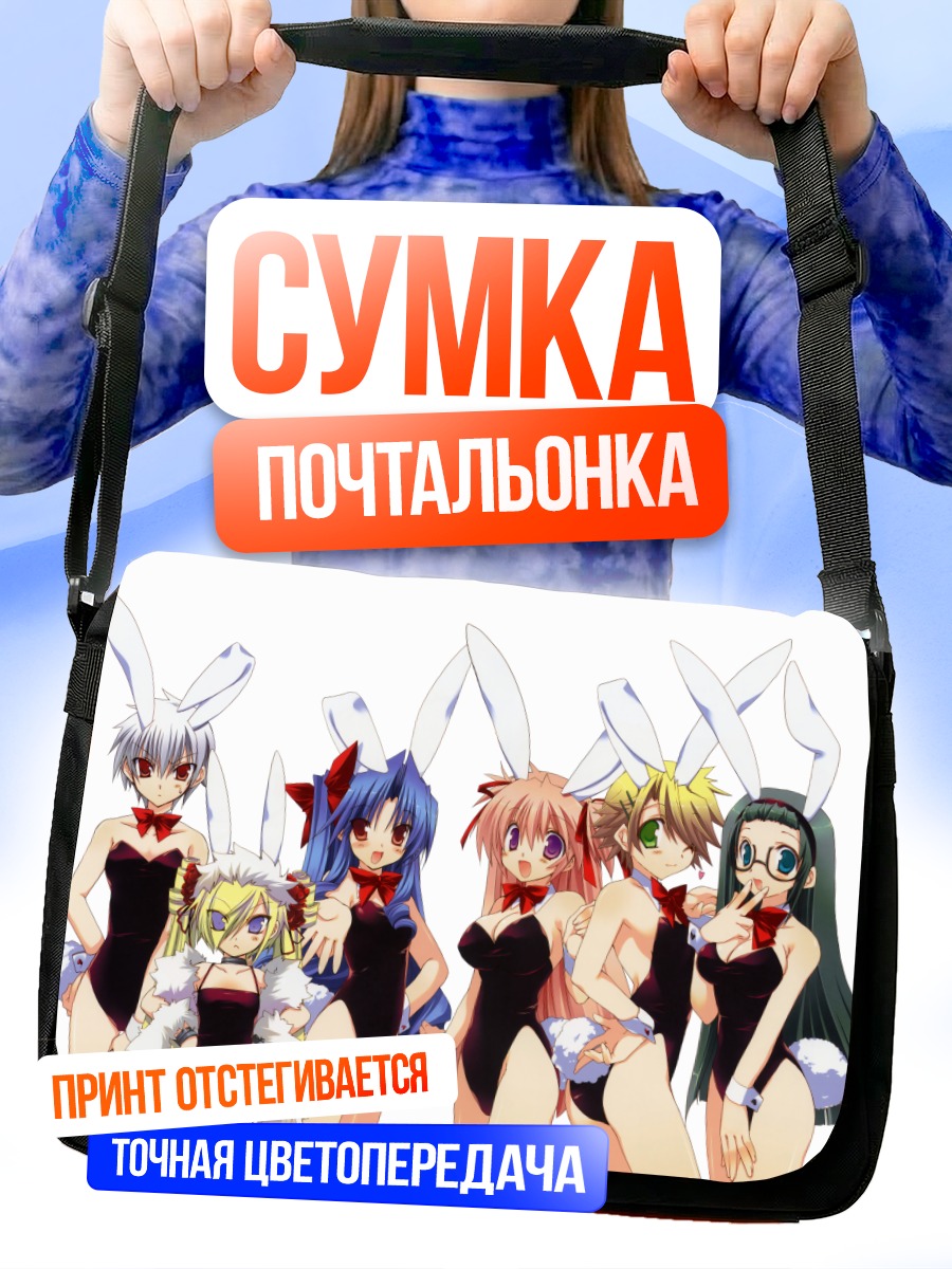 Сумка-почтальонка Хинако Аякава и подруги
