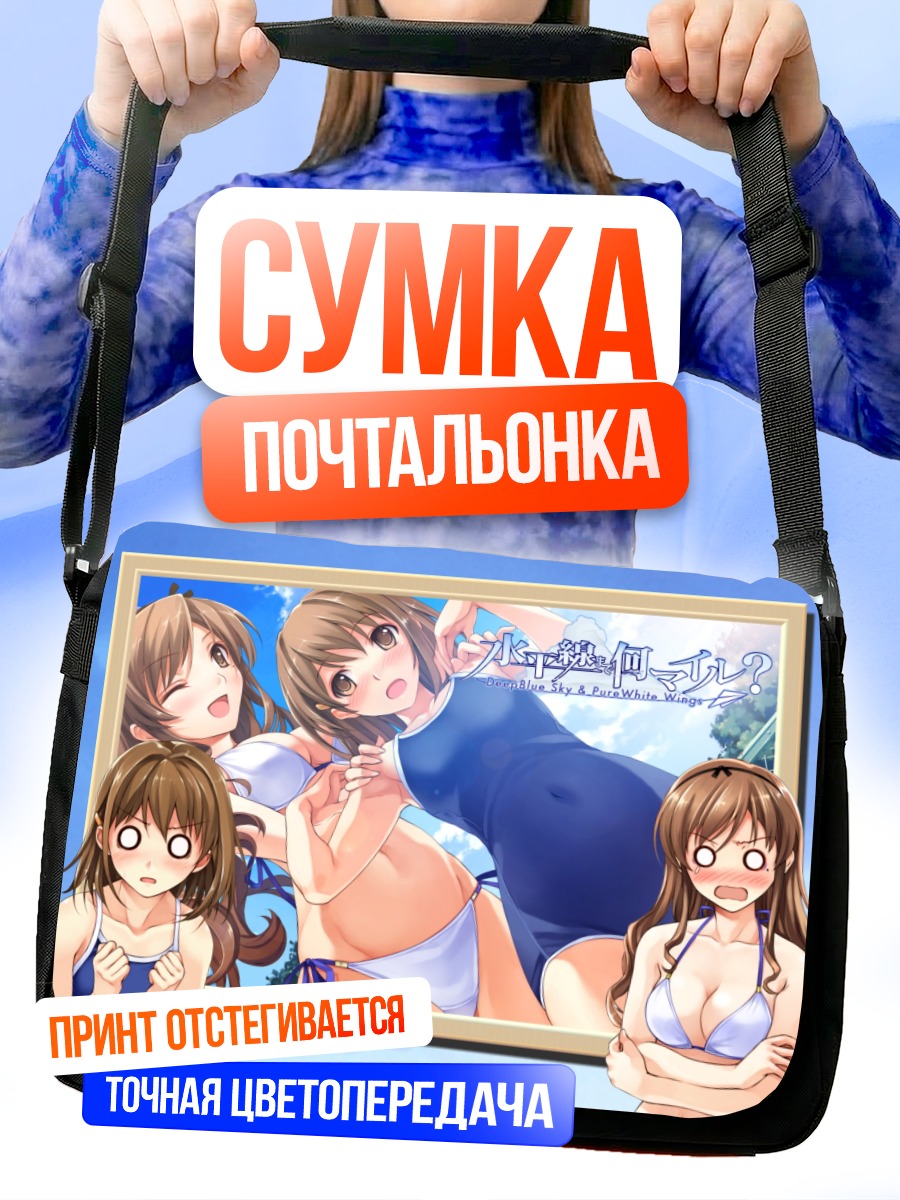 Сумка-почтальонка Хината Накано в купальнике