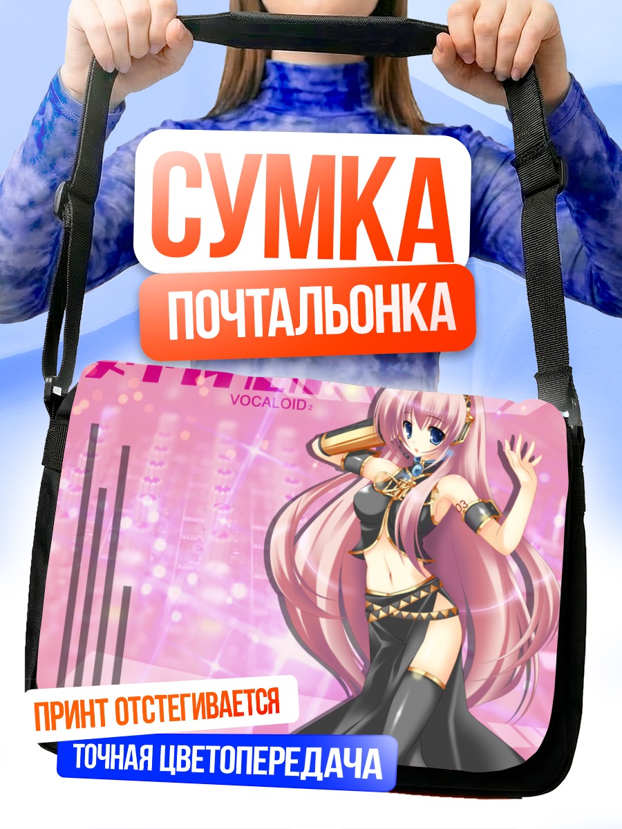 Сумка-почтальонка Мегурин Лука на сцене