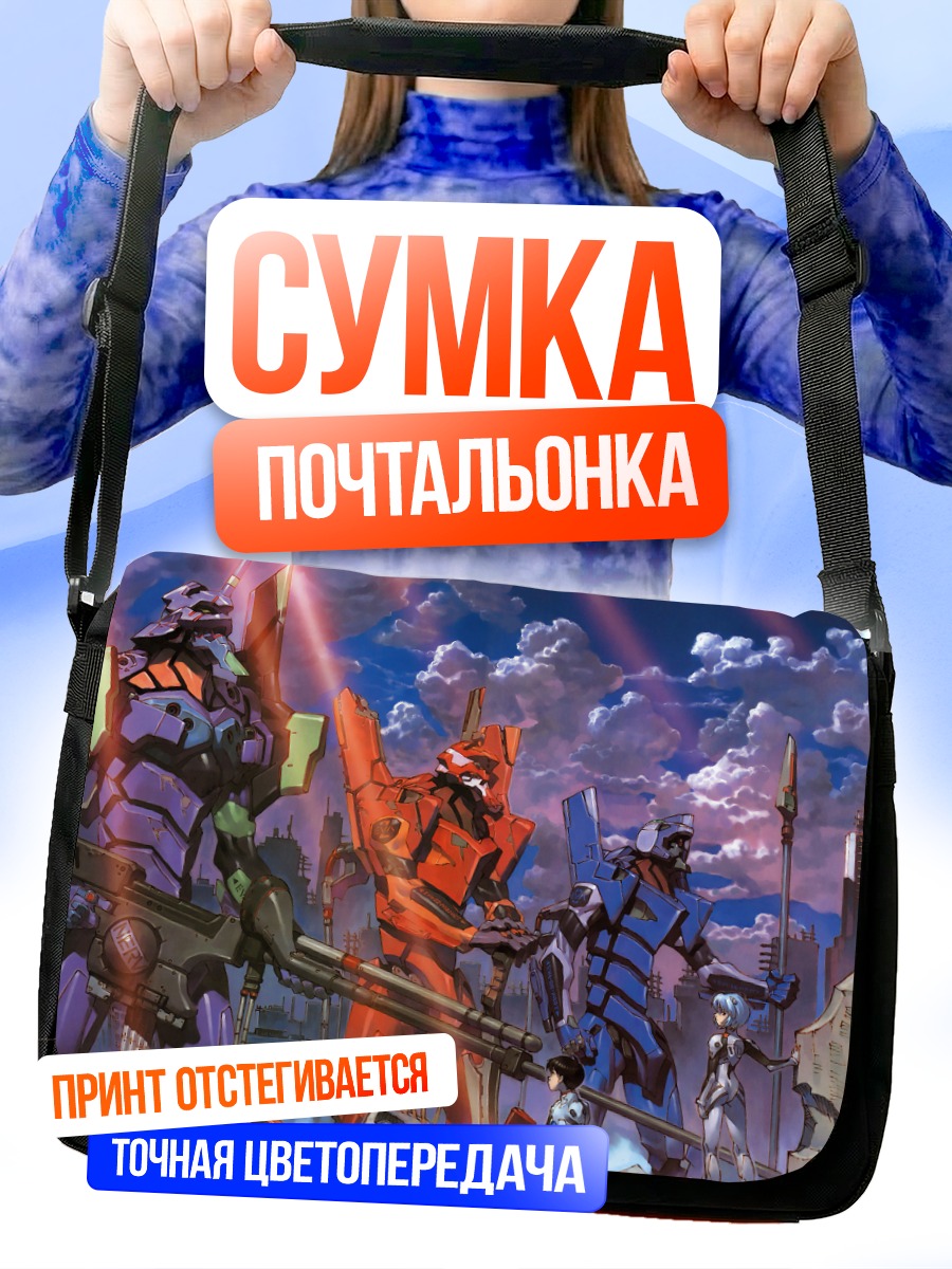 Сумка-почтальонка Пилоты Евангелиона
