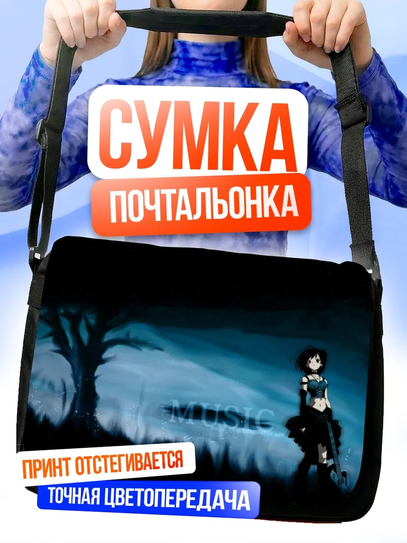 Сумка-почтальонка Харухи Судзумия в ночи
