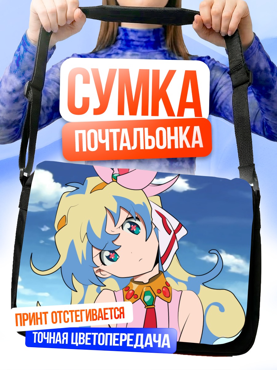 Сумка-почтальонка Ния Теппелин в небе