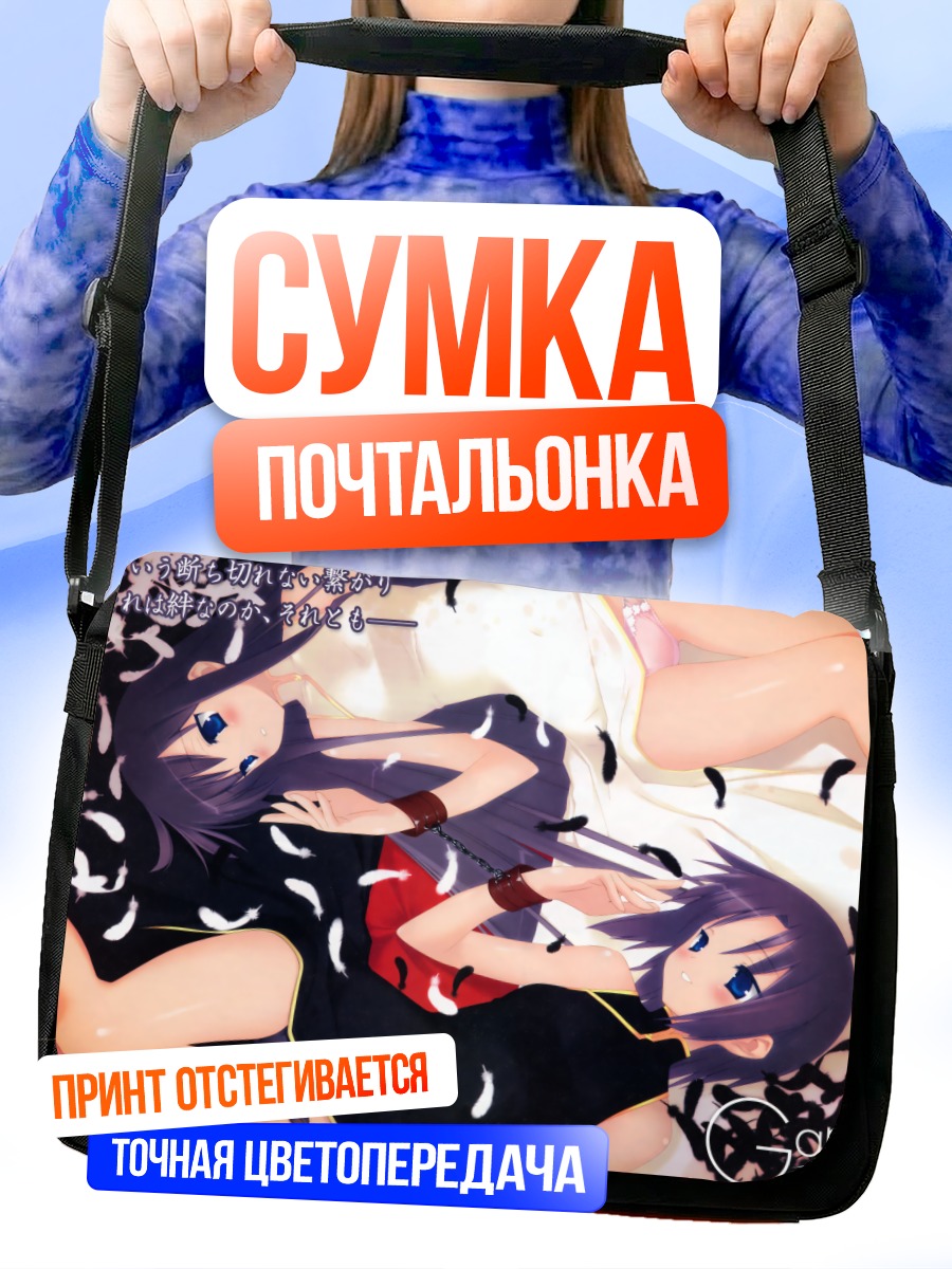 Сумка-почтальонка Надэсико и Сакурако