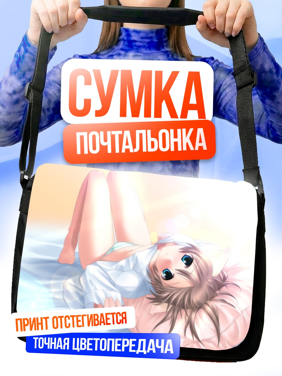 Сумка-почтальонка Кошкодевочка в постели