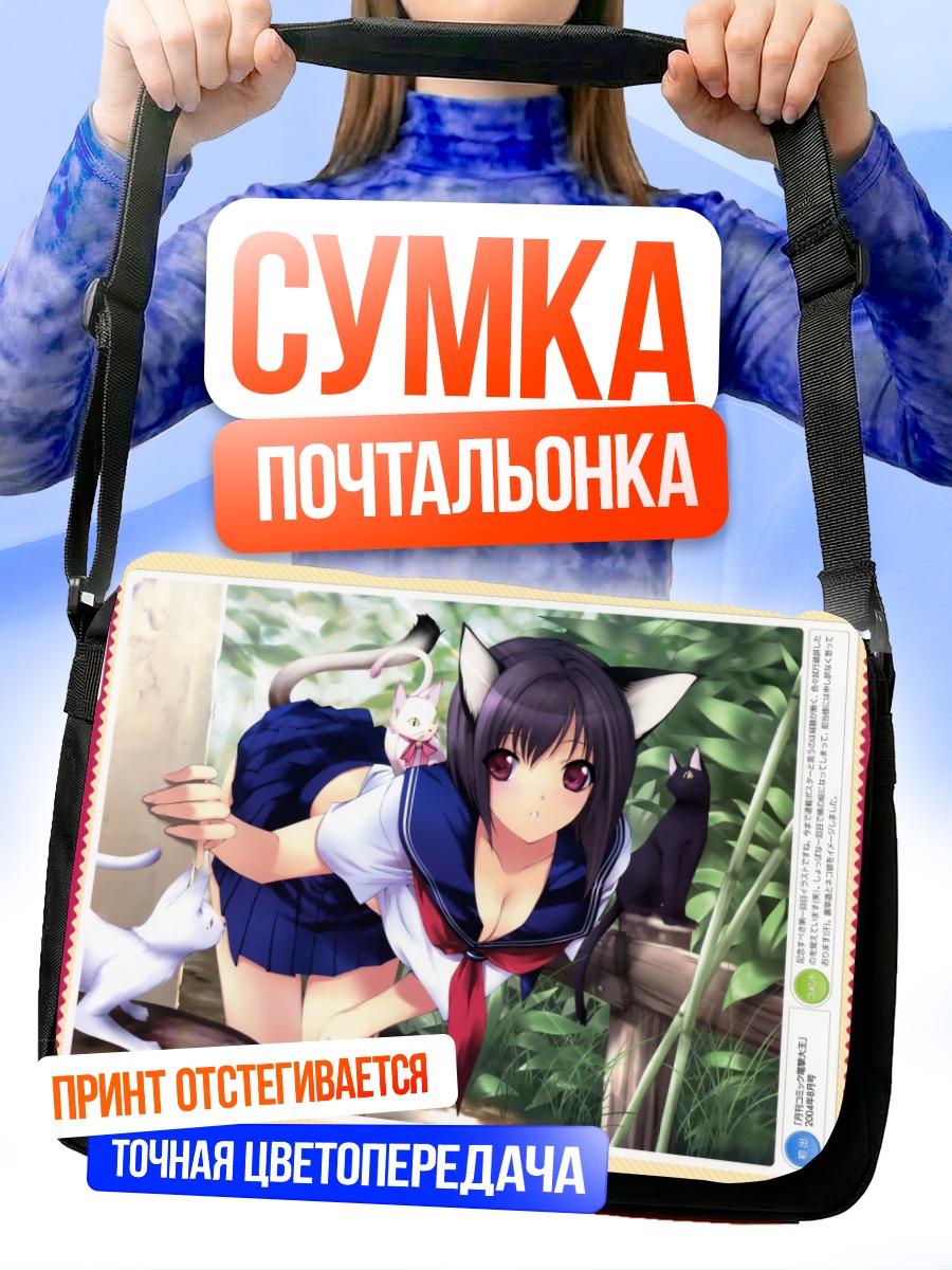 Сумка-почтальонка Девушка-кошка с котами