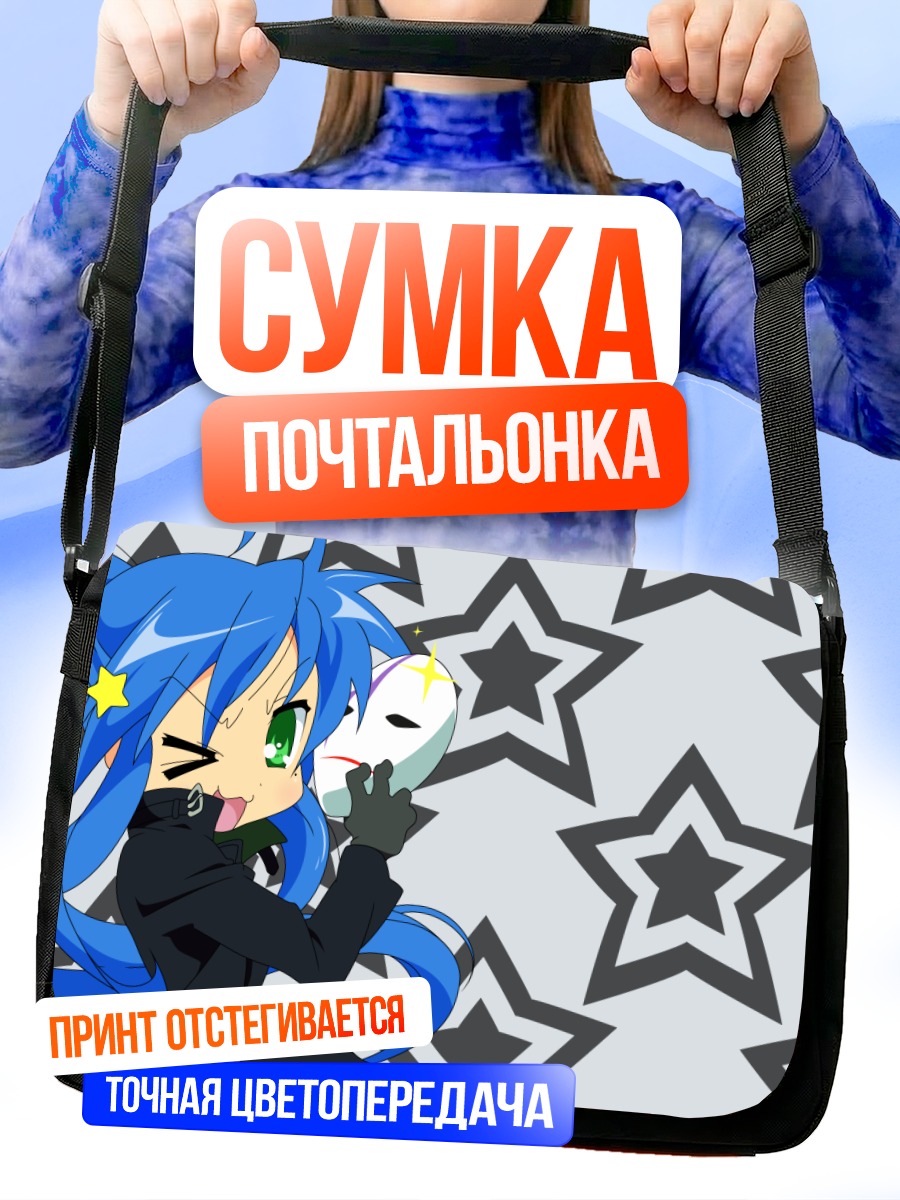 Сумка-почтальонка Идзуми Коната с маской