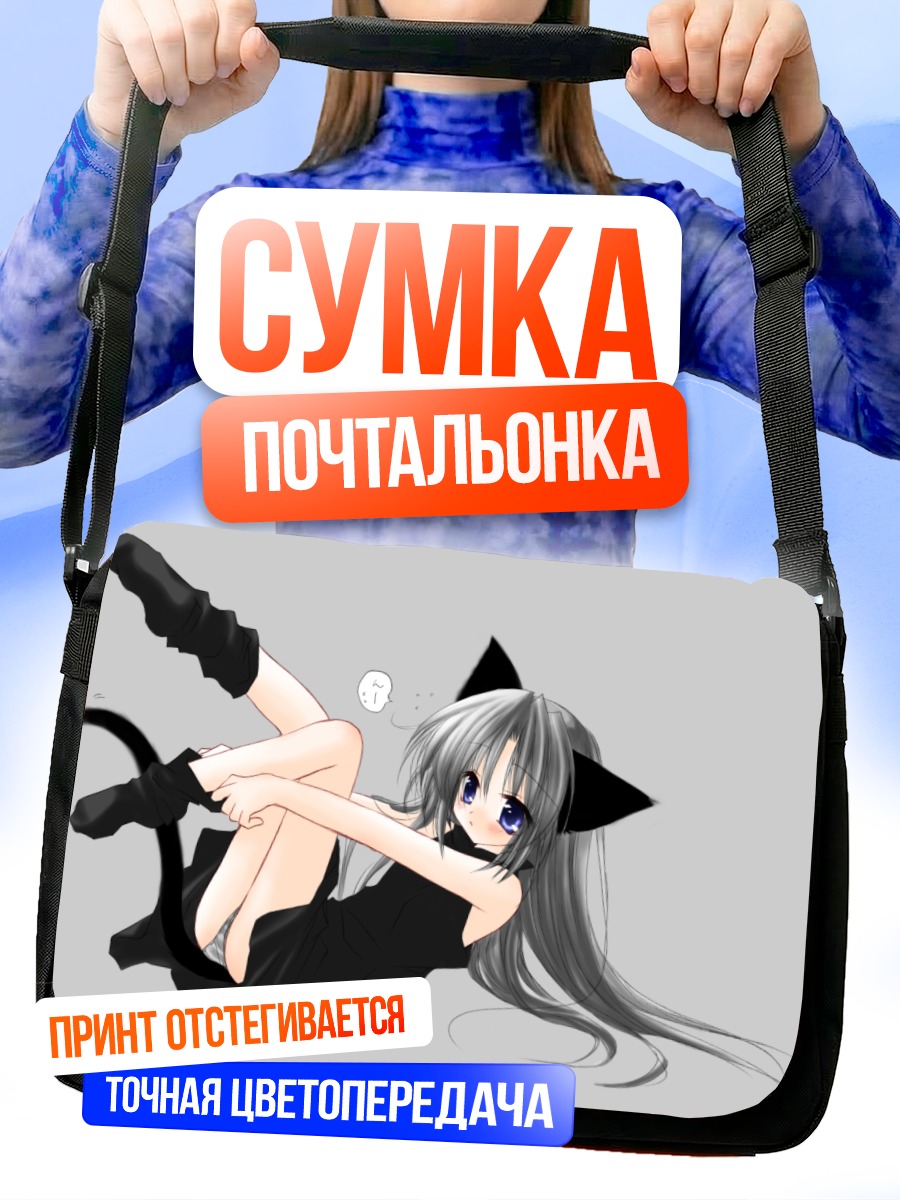 Сумка-почтальонка Девушка-кошка в белье