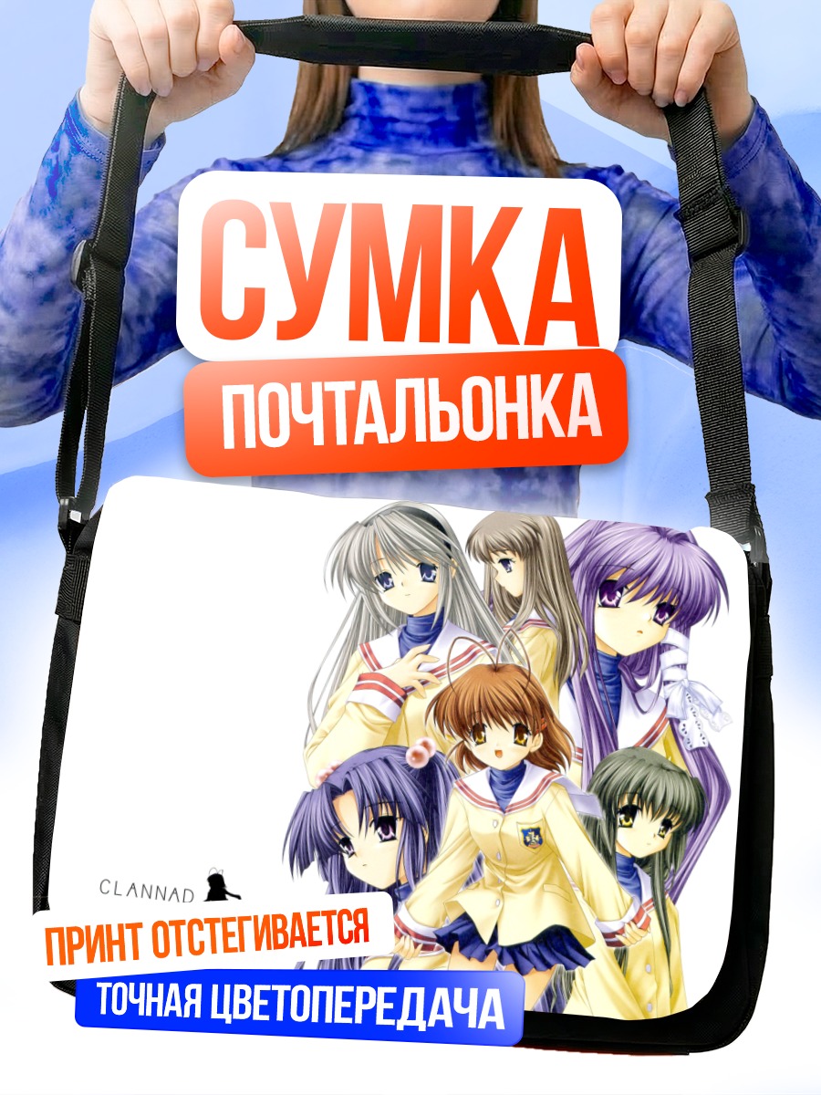 Сумка-почтальонка Девушки из Clannad
