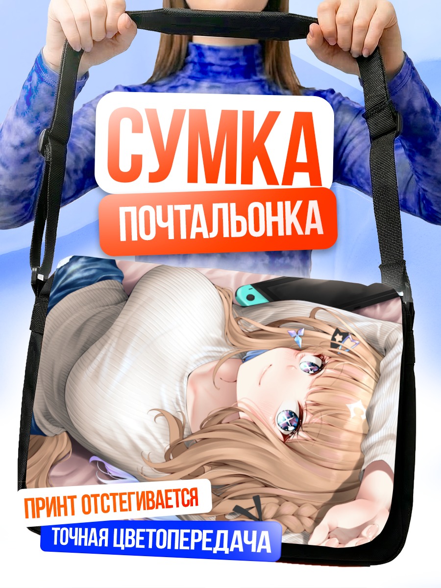 Сумка-почтальонка Миндальный Глаз отдыхает