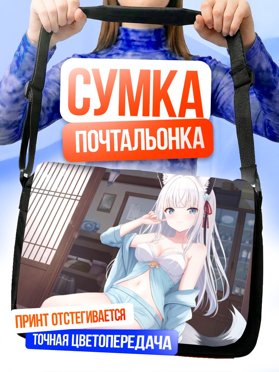 Сумка-почтальонка Девушка-лиса с книгой