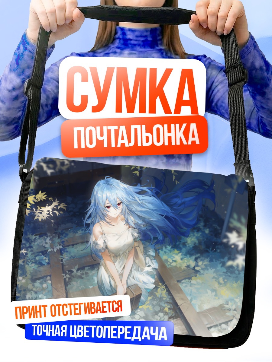 Сумка-почтальонка Девушка на путях