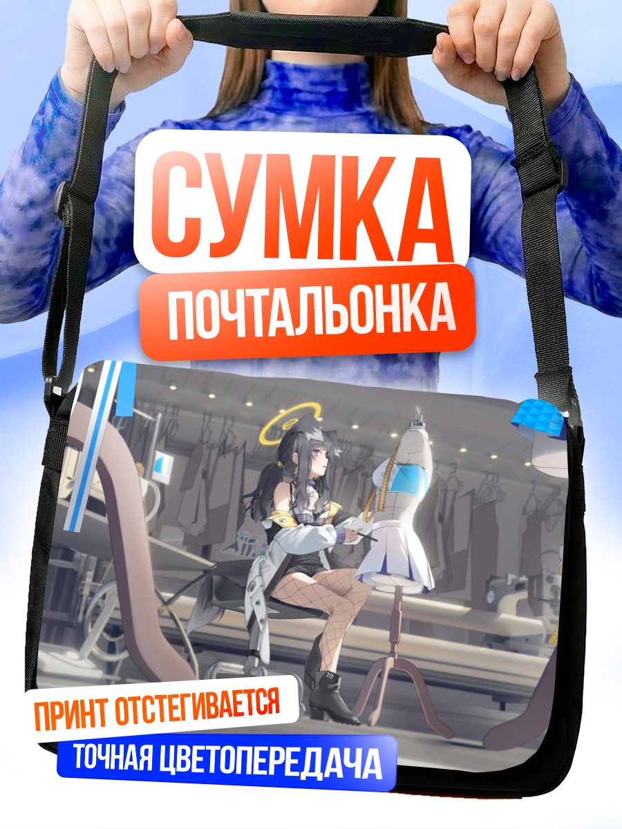 Сумка-почтальонка Хибики Некозука в ателье