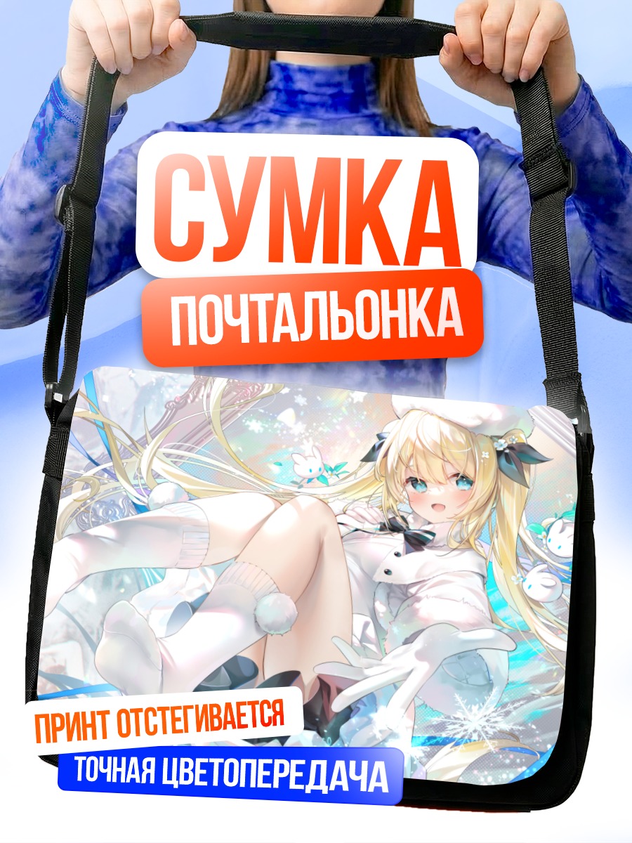 Сумка-почтальонка Си-чан в облаках