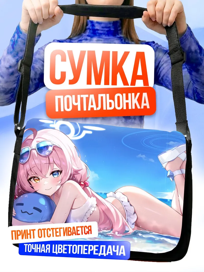 Сумка-почтальонка Хошино Таканаши на пляже