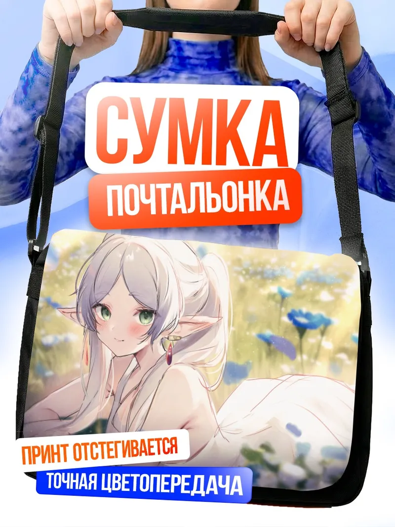 Сумка-почтальонка Фрирен в цветах