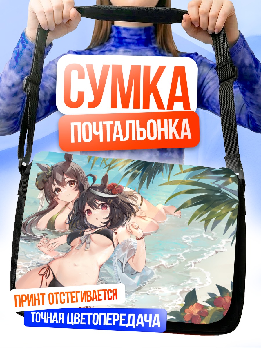 Сумка-почтальонка Китасан Блэк на пляже