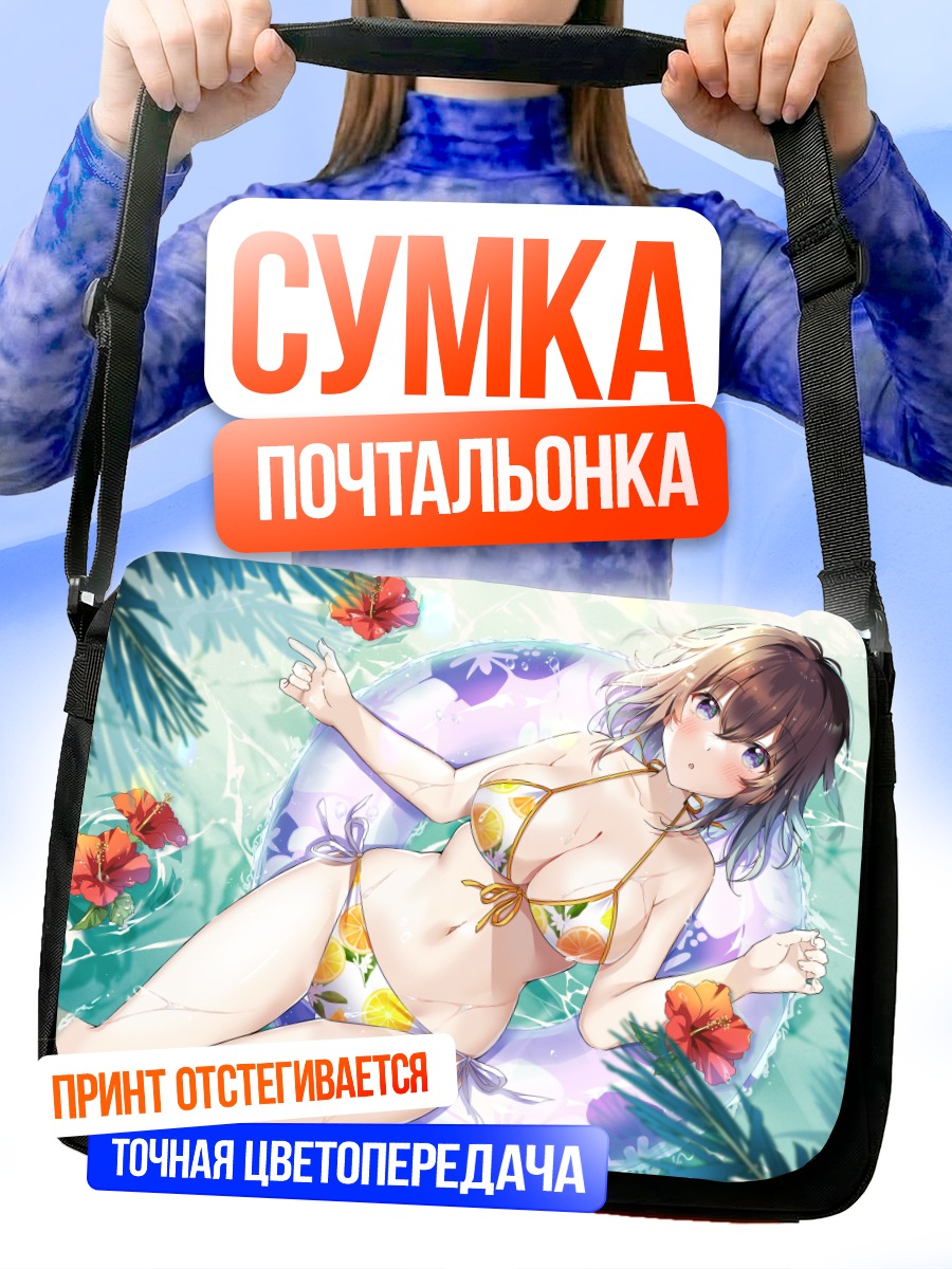 Сумка-почтальонка Девушка в бикини